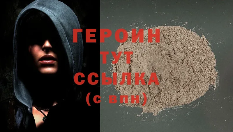 Героин Heroin  Прохладный 